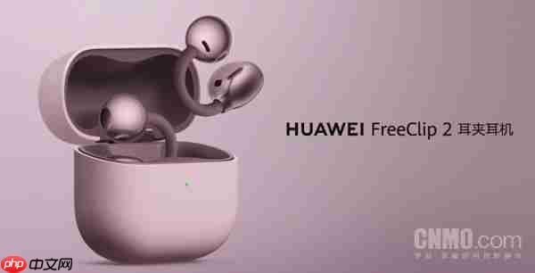  华为 FreeClip 2 耳夹耳机新增两款新色！支持鸿蒙 AI 技术 