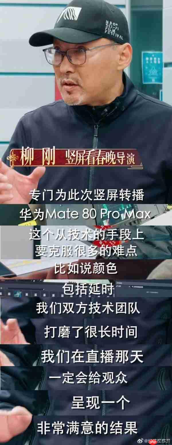 春晚合作伙伴!华为Mate 80系列直播能力获春晚导演盛赞 