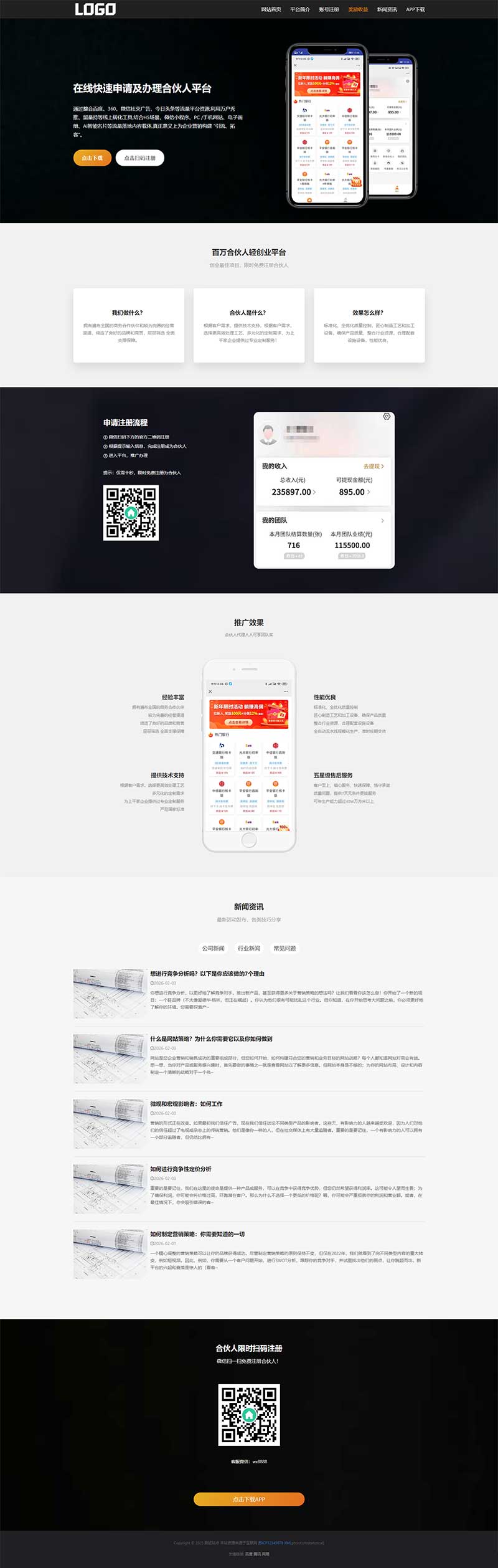 (自适应手机端)软件单页网站模板 落地页网站源码下载