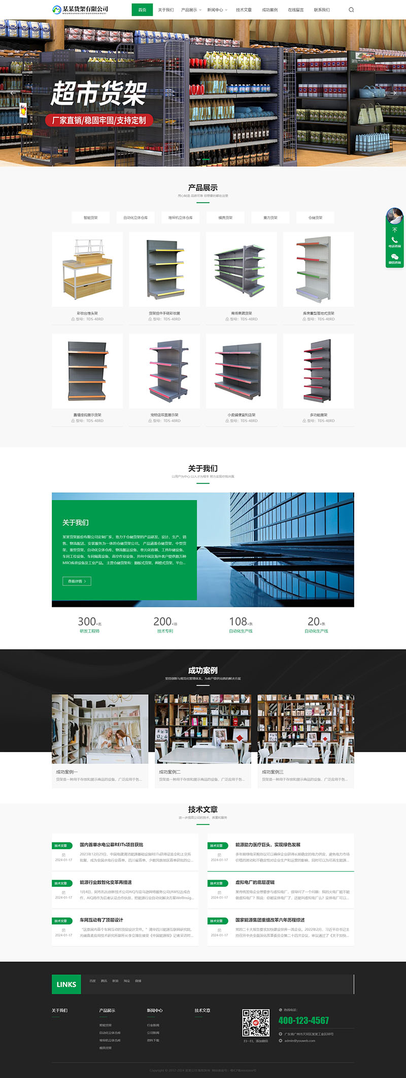 （自适应手机）响应式货架货柜网站模板 货架公司易优cms网站源码下载