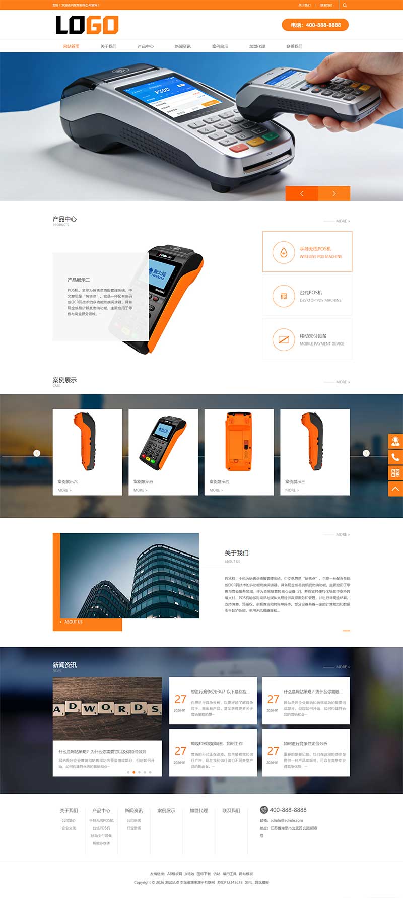 (带手机版)POS机网站模板 电子设备网站源码pb模版下载