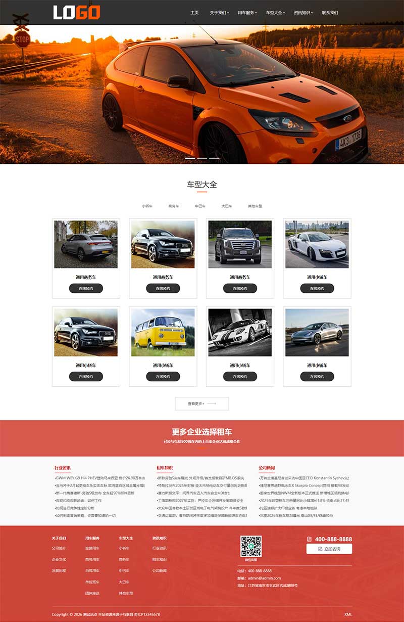 (带手机)汽车租赁网站模板 租车网站租赁公司pb源码下载