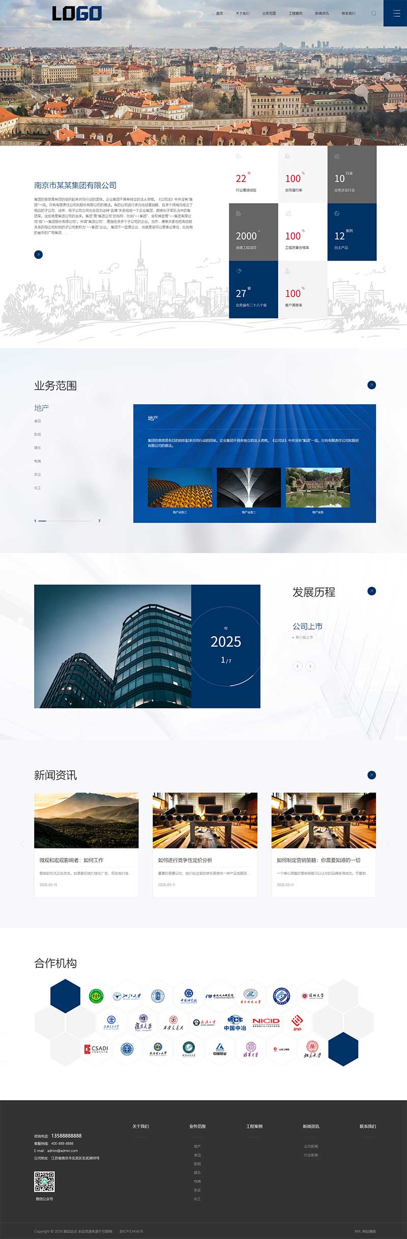 (自适应手机端)集团公司网站pbootcms模板 企业网站源码下载