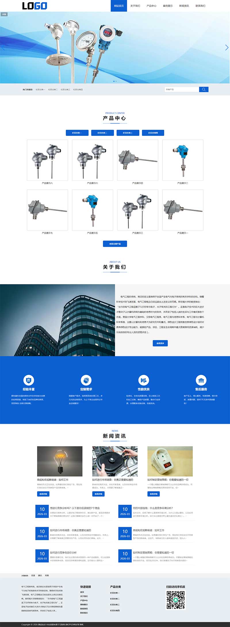 (自适应手机端)仪表电气网站模板 通用展示型pbcms网站源码下载